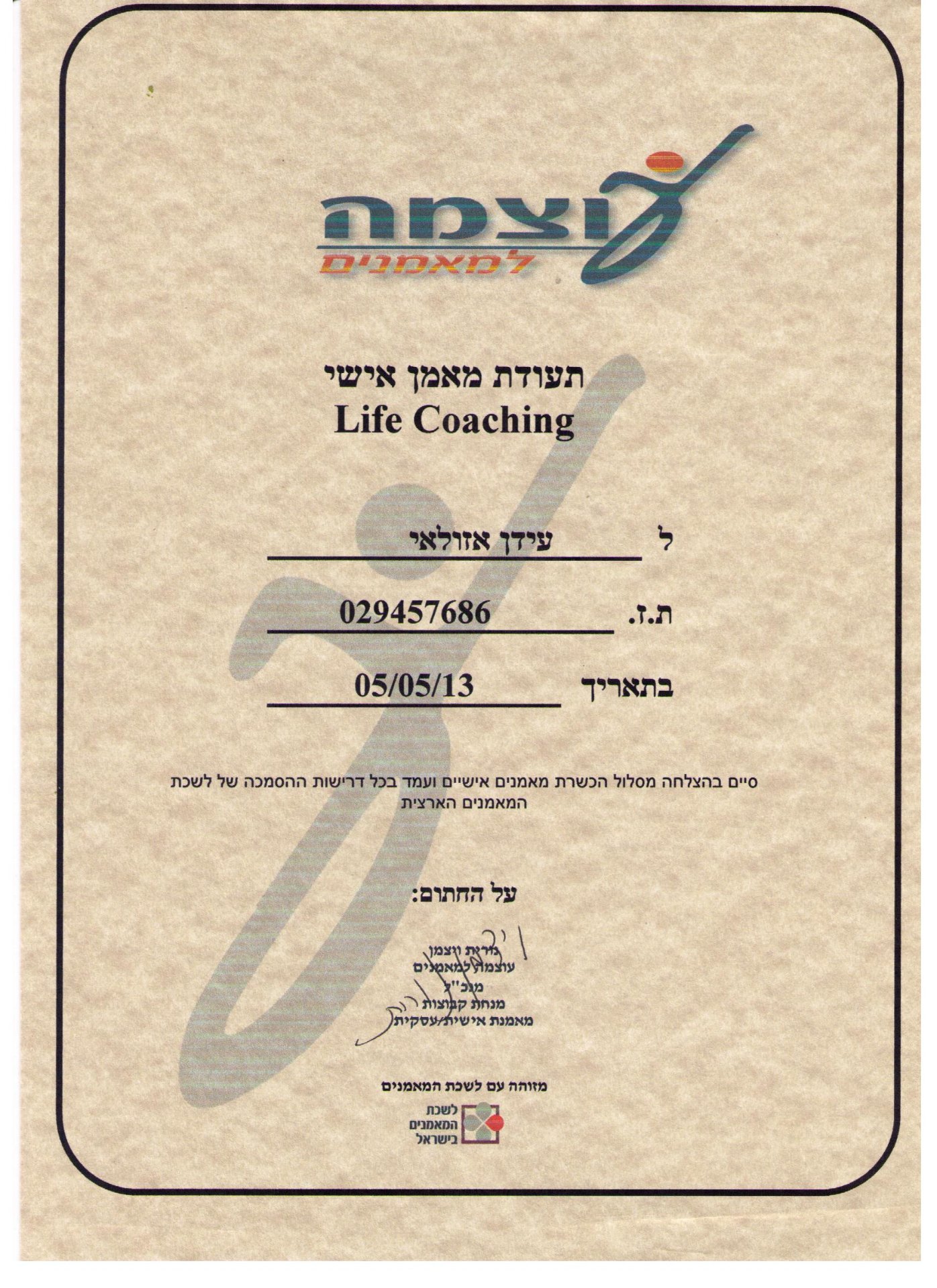 מאמן אישי – עוצמה