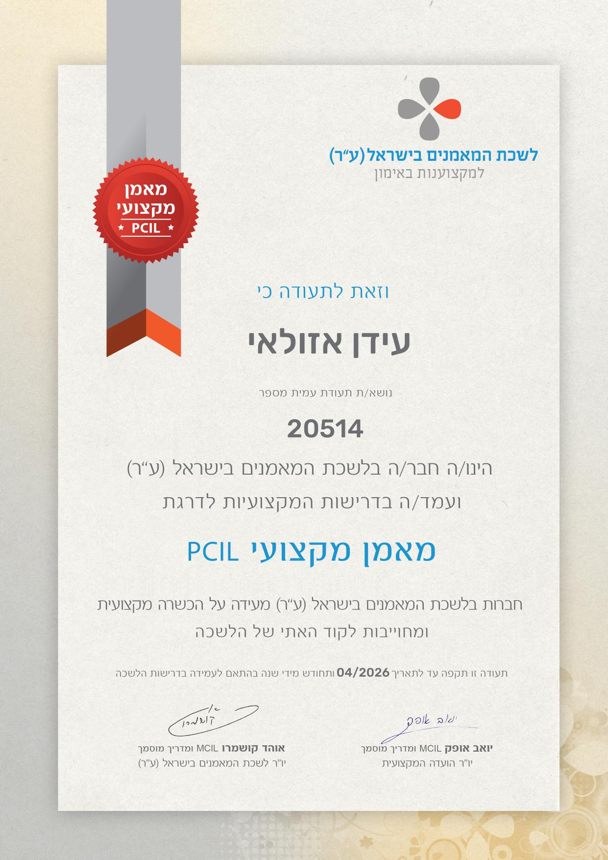 מאמן מקצועי PCIL